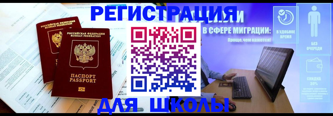 временная прописка в Сочи