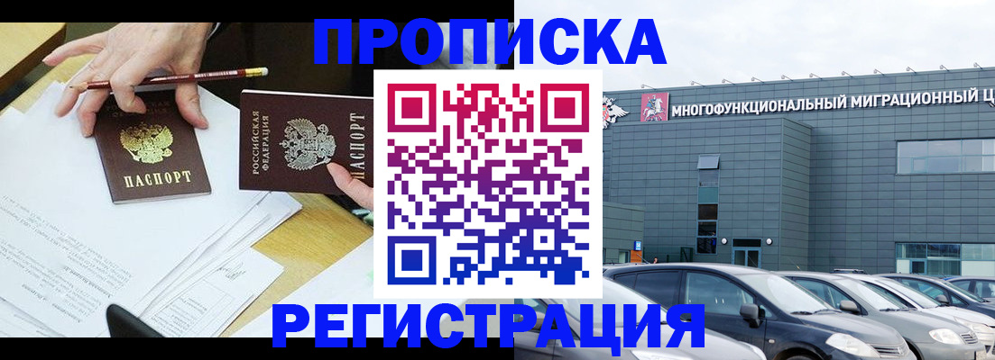 временная прописка в Сочи