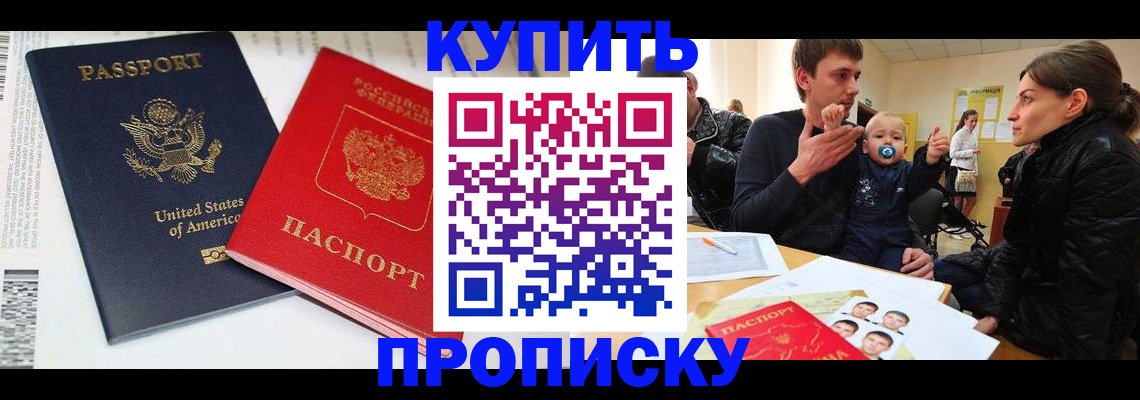 прописка паспорт в Сочи