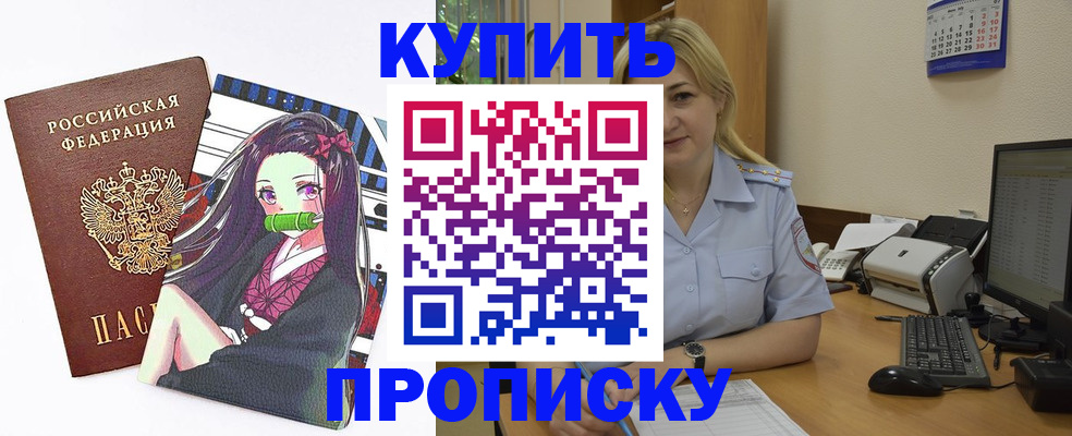 прописка паспорт в Сочи