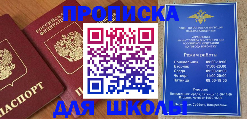 прописка ребенка в Сочи