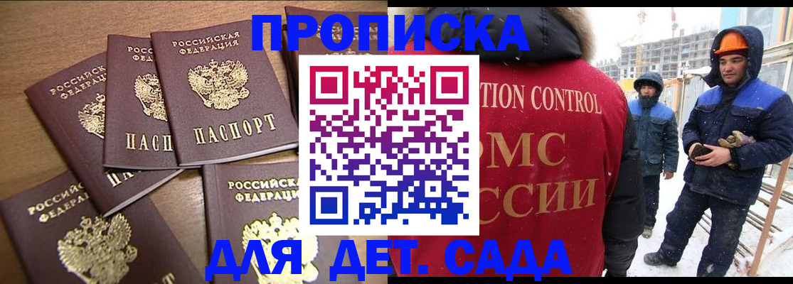 временная регистрация 2025 в Сочи