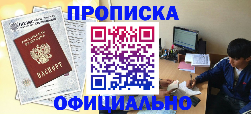 временная регистрация адрес в Сочи