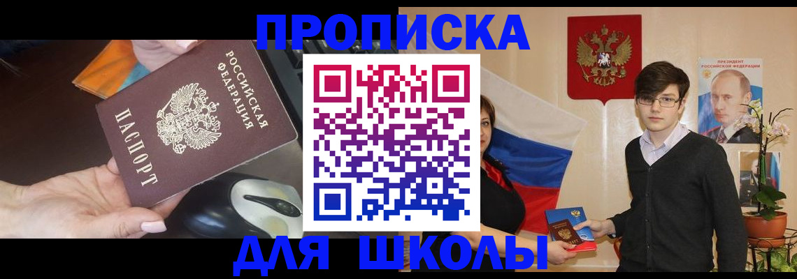 прописка гарантия в Сочи
