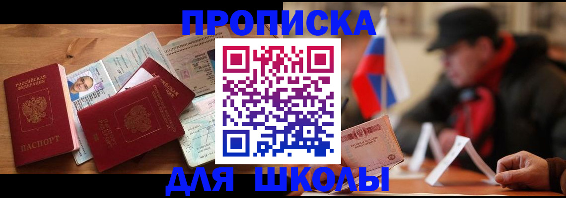 прописка для военкомата в Сочи