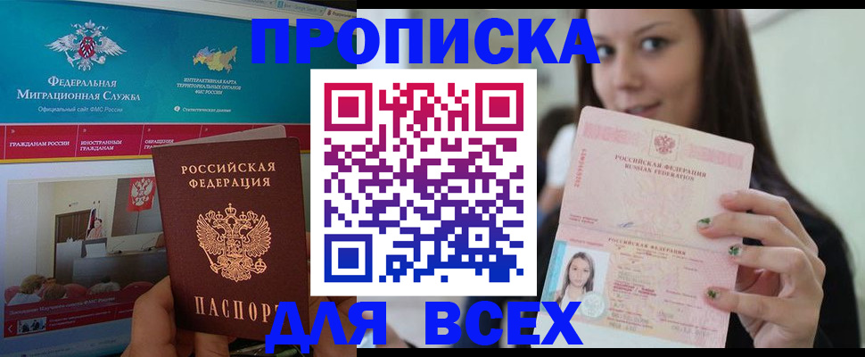 временная регистрация законно в Сочи