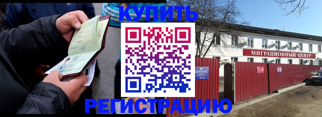 прописка в квартире в Сочи