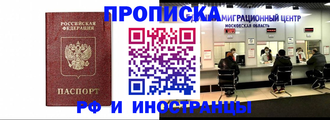временная регистрация гарантия в Сочи