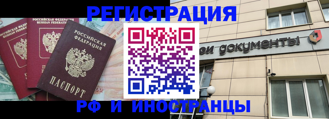 регистрация в Сочи