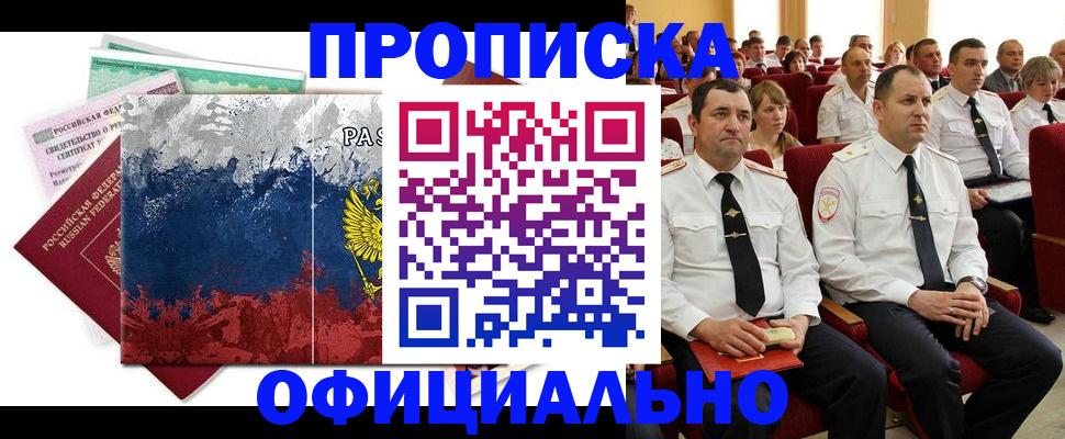 регистрация в Сочи